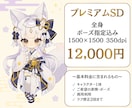 最短3日納品＊可愛い雰囲気のSDキャラを制作します OPEN記念｜先着3名様に表情差分1点無料プレゼント イメージ2