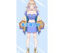 IRIAM・TRPG、オリジナル立ち絵制作します オリジナルキャラクターの立ち絵イラストを制作します イメージ4