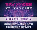 ジョーティッシュで魂の設計図を読み解きます 人生の使命・才能・運命の流れを星が語ります イメージ1