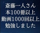 斎藤一人さんの考え方に沿った質問を受けます 斎藤一人さんの本100冊以上、動画1000回以上勉強しました イメージ3