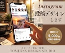 Instagram投稿をデザインします あなたの世界観をデザインで表現します イメージ1