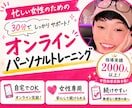 パーソナルトレーナーがオンラインレッスン致します 現役トレーナーが「今のあなたに必要なトレーニング」を提供 イメージ1