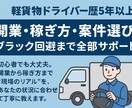 軽貨物ドライバー歴5年以上。全部サポートします 軽貨物のリアルな実態が気になるあなたに丁寧に教えます。 イメージ1