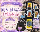 同人・推し活のお悩みを7枚で占います オタク歴20年！実際に引いた7枚の写真付き★ イメージ1