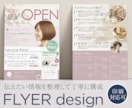 情報整理で訴求内容を明確に伝えるチラシを作成します 訴求対象に刺さる、手に取ってもらえるデザインを提供いたします イメージ1