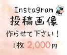 SNS・インスタグラム投稿画像を作成します あなたの画像デザインを是非やらせてください！ イメージ1