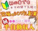 初心者でも安心✨コピペで簡単に稼ぐ在宅副業教えます 在宅×資金0円でも〇♪ほぼ自動で稼ぐ超初心者におすすめ副業！ イメージ1
