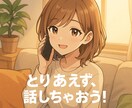 気を遣わず話せる場所あります 誰にも言えない話、ここで聞きます イメージ3