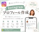 Instagramプロフィール作成します SNS集客5年×看護師｜簡単・安心してできる集客できるプロフ イメージ1