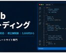FigmaカンプからWebコーディングします Figmaカンプ対応・修正無制限で丁寧にWebコーディング イメージ1