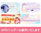 みんなの目を惹く♪あなただけのヘッダー制作します 【HP,アメブロなど…】みんなの目を惹き、心にとまるヘッダー イメージ4