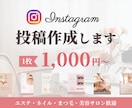 サロン集客向けInstagram投稿画像作成します サロンの世界観を伝える投稿制作/エステ/美容/ネイルなど イメージ1