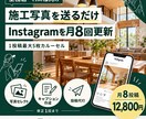 写真を送るだけ｜インスタグラム月8投稿を代行します 写真選定・キャプション作成・投稿代行までまとめて対応 イメージ1