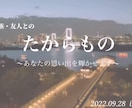 家族、友人との写真を宝物にします 【宝物作り】家族写真、動画を思い出にまとめませんか？ イメージ1