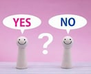 明解に！YESかNOか占います ご質問は一度につき3つまでOK！ イメージ1