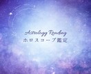 ホロスコープ鑑定します ⭐︎星の流れに乗り、人生を最大限に楽しむためのセッション⭐︎ イメージ1