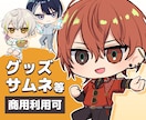 デフォルメイラスト作成します アイコンや動画、配信のアクセントにぴったりです！ イメージ1