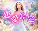恋愛占い❤️霊感タロット&霊視&オラクルで視ます 知りたい相手の気持ち/天使のおみくじアドバイス付き(希望の方 イメージ2