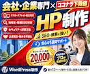 SEOに強い会社・企業のホームページを制作します ココナラ下限値！集客できる検索に強いワードプレスサイトを作成 イメージ1