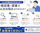 必要な情報をリサーチして整理します ネットで調べてほしい情報を分かりやすく整理します イメージ2