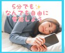 ちょっと誰かと話したい時に｜5分でもお話聞きます 5分からOK ゆるくお話聞きます　疲れた・愚痴掃き出し・暇 イメージ1