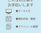 事務・秘書サポート＊丁寧にお手伝いします あなたの「ちょっと助けて」を支えるオンライン秘書 イメージ2