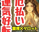 運気が悪い原因｜厄払い・運命の流れ・好転時期みます 不運・停滞・不安が続く方へ｜あなたに霊視×タロット電話相談✨ イメージ1