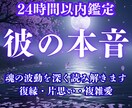 彼の気持ちを丁寧に読み解きます 彼の本音を視通す ― “愛される私”を取り戻す霊視鑑定 ― イメージ1