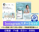 Instagramスタートキット作成します 美容医療業界12年以上現役美容看護師兼美容コンサルが担当 イメージ1