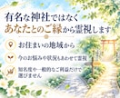 今のあなたにご縁のある神社と神様を霊視で鑑定します お住まいの地域から、今のあなたとご縁のある神社を読み解きます イメージ4