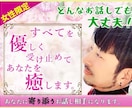 女性限定♡あなたに寄り添うお話し相手になります どんなお話でも大丈夫♡全てを優しく受け止めてあなたを癒します イメージ1