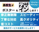 高校生がポスター・チラシをデザインします 現役高校生が提供するデザイン！新しさが欲しい方へ イメージ1