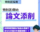 特別区I類の論文添削します 元特別区職員の目線で的確にアドバイス致します イメージ1