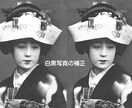 写真や画像の修整修復・カラー化おこないます 写真や画像が生き生きと蘇ります。BIGサイズ対応 イメージ4