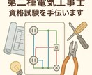 第二種電気工事士の実技勉強お手伝いします 工具の使い方から配線まで、実技をやさしくサポート イメージ1