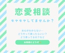 恋愛相談！お話聴きます 女心が分からないどう思われてるか気になる方、お越しください！ イメージ1