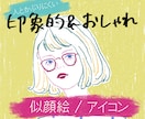 印象的でおしゃれな似顔絵を描きます 副業やスタッフ紹介に【商用可】アイコン・WEB・名刺OK イメージ1
