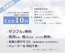 安心・納得の明朗会計　1文字10円でお届けします 【複雑な有料オプションなし】【実績公開不可OK！】 イメージ2