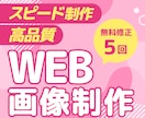 WEBデザイナーが高品質バナー制作します 目を惹く、分かりやすいバナーを作ります イメージ1