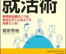 正社員登用・正職員登用の面接対策を行います ＊人気の面接塾を経営するMr.人事部長が親身に指導します！ イメージ3