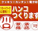 電子印鑑を作成いたします リモートワークにも便利！使い方簡単！ イメージ1