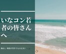 田舎コンプレックスで詰む若者の声を聞きます 田舎、人間関係、面倒くさい、若者の皆さん、お話しましょう。♪ イメージ1