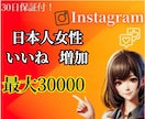 Instagramの『いいね』を増加しますます 日本人女性『いいね』を増加します。アカウント強化にオススメ！ イメージ1