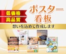格安！ポスター・看板デザインを作成します あなたのイメージを形にします！ イメージ1