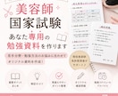 美容師国家試験｜あなた専用の勉強資料を作ります 苦手分野に合わせた勉強資料を作成します！ イメージ1
