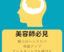 美容室で大人気のヘッドスパ教えます お客様は着席したまま10分で大満足ヘッドスパを丁寧に教えます イメージ1