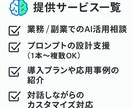 AI通訳×プロ設計｜ChatGPT活用設計します AIの力を、実務と夢の味方にする！ イメージ2