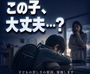 子どもの苦しさの原因、霊視します ■「なんとなく心配」── その違和感、見過ごさないでください イメージ1
