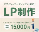 LPを作成いたします 修正回数5回まで/丁寧に制作いたします イメージ1