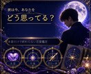 彼の本音と今後の流れを丁寧に読み解きます 態度や距離感の理由と、今できる一歩まで恋愛鑑定 イメージ1